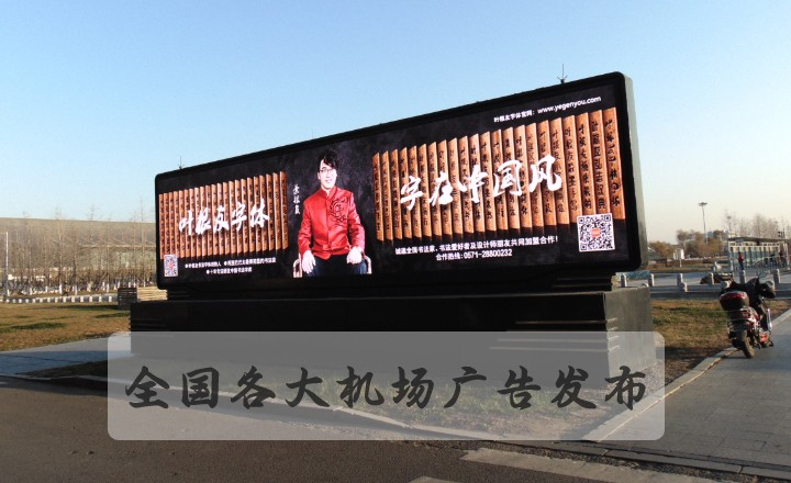 全国各大机场广告发布